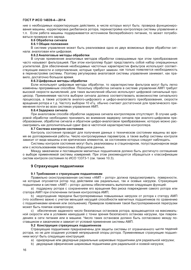 ГОСТ Р ИСО 14839-4-2014, страница 20