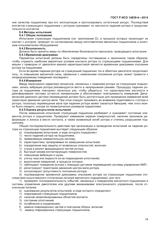 ГОСТ Р ИСО 14839-4-2014, страница 23