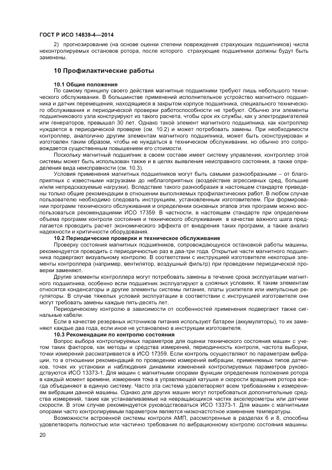 ГОСТ Р ИСО 14839-4-2014, страница 24