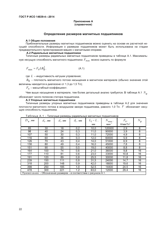 ГОСТ Р ИСО 14839-4-2014, страница 26