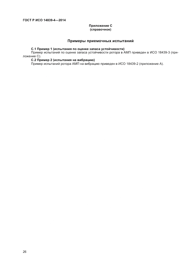 ГОСТ Р ИСО 14839-4-2014, страница 30