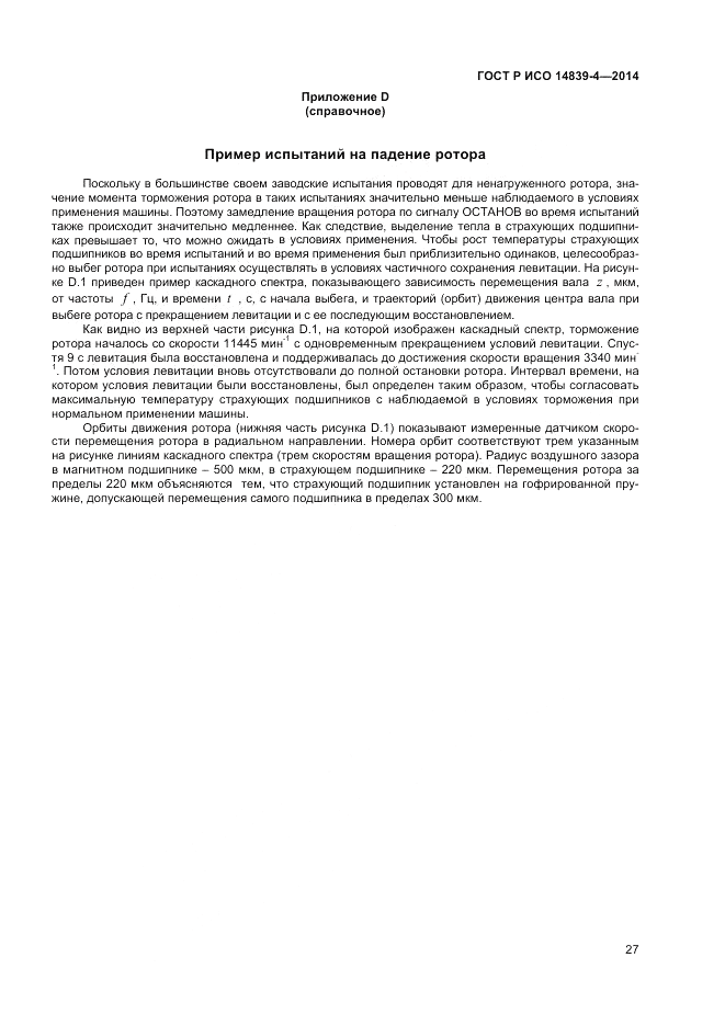 ГОСТ Р ИСО 14839-4-2014, страница 31