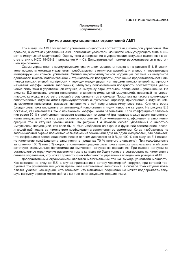 ГОСТ Р ИСО 14839-4-2014, страница 33