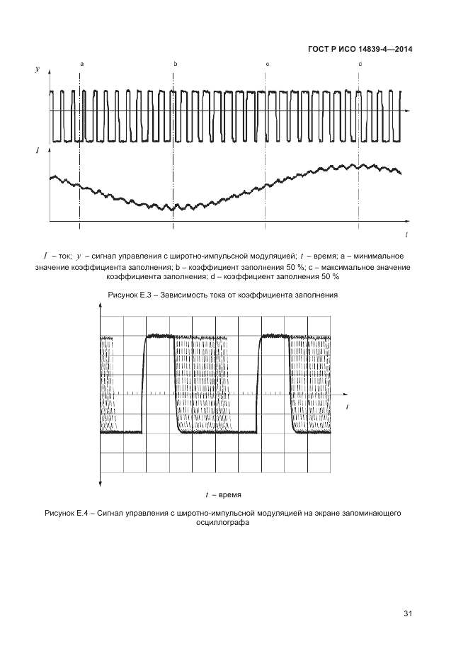 ГОСТ Р ИСО 14839-4-2014, страница 35