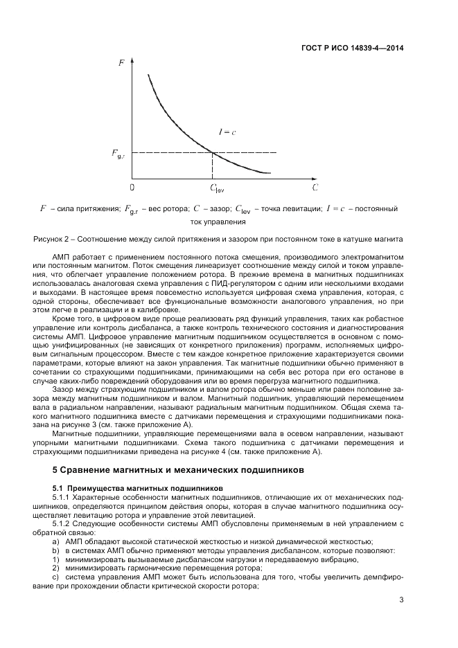 ГОСТ Р ИСО 14839-4-2014, страница 7