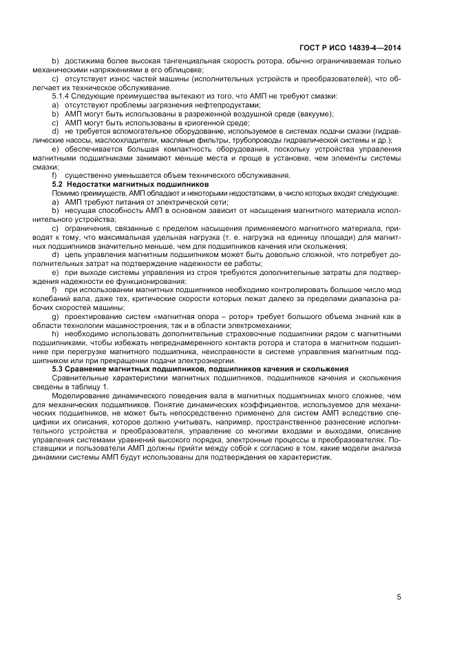 ГОСТ Р ИСО 14839-4-2014, страница 9