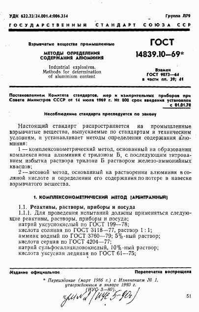 ГОСТ 14839.10-69, страница 1