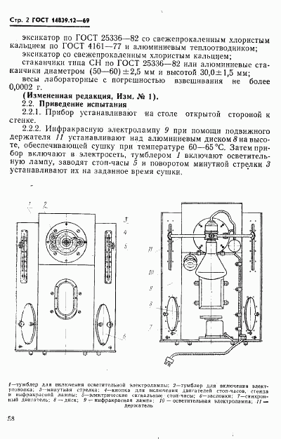 ГОСТ 14839.12-69, страница 2