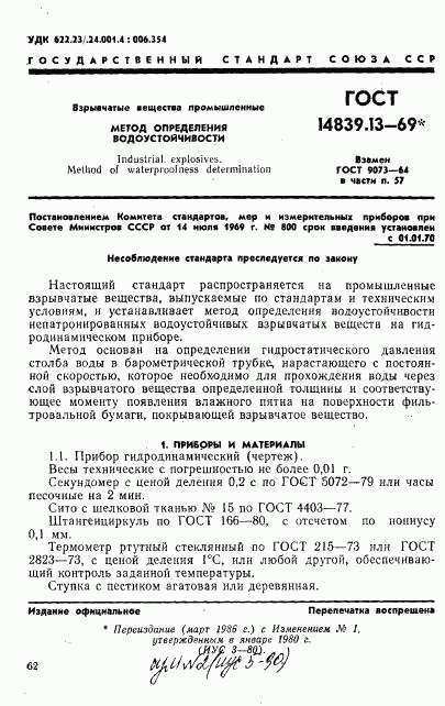 ГОСТ 14839.13-69, страница 1