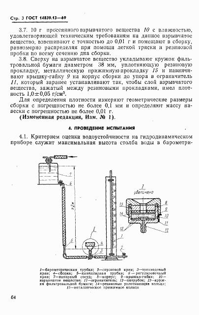 ГОСТ 14839.13-69, страница 3