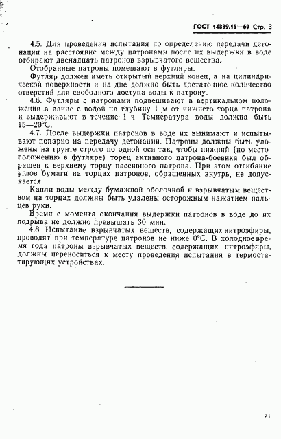 ГОСТ 14839.15-69, страница 3