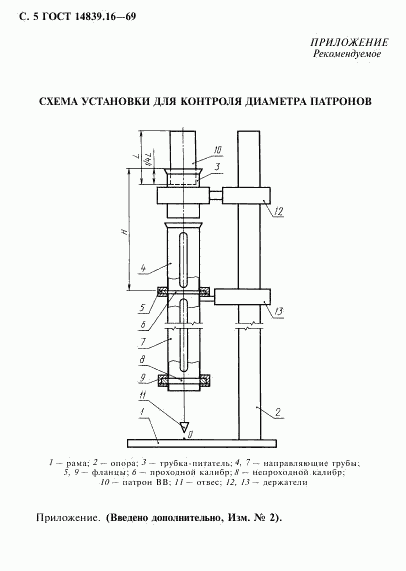 ГОСТ 14839.16-69, страница 6