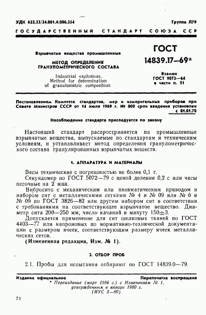 ГОСТ 14839.17-69, страница 1