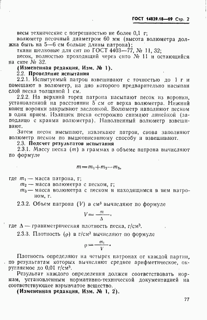 ГОСТ 14839.18-69, страница 2