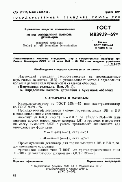 ГОСТ 14839.19-69, страница 1