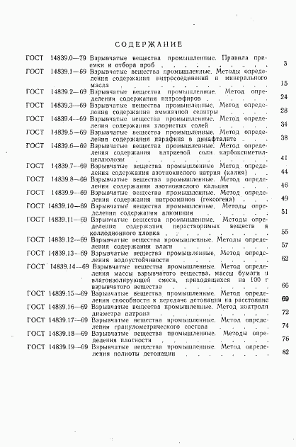 ГОСТ 14839.19-69, страница 5