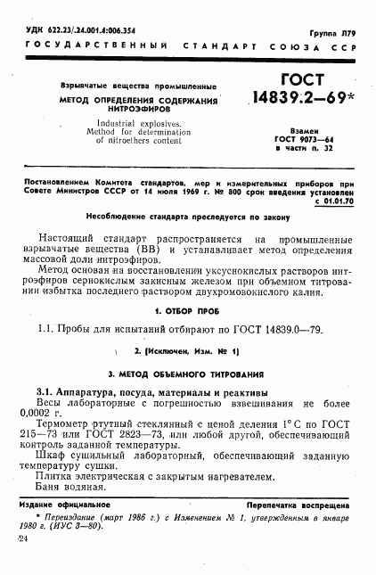 ГОСТ 14839.2-69, страница 1