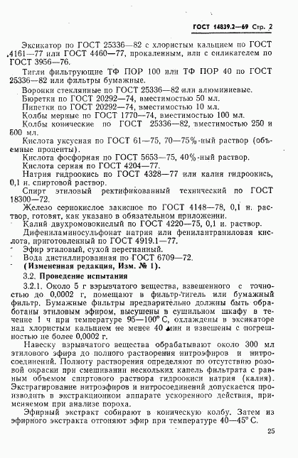 ГОСТ 14839.2-69, страница 2