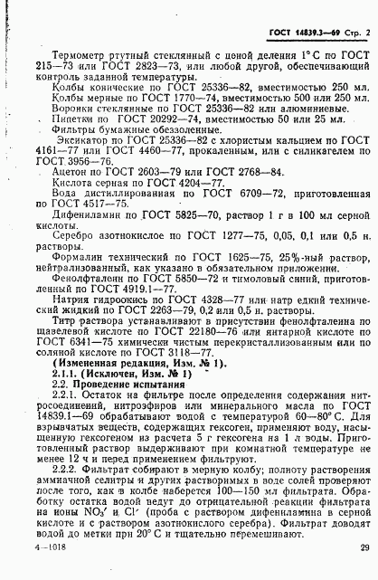 ГОСТ 14839.3-69, страница 2