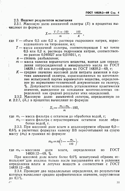 ГОСТ 14839.3-69, страница 4