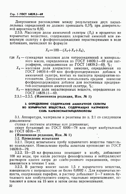 ГОСТ 14839.3-69, страница 5