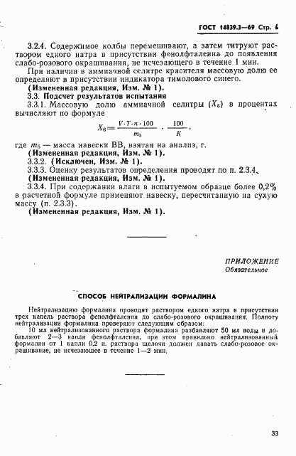 ГОСТ 14839.3-69, страница 6