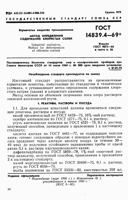 ГОСТ 14839.4-69, страница 1