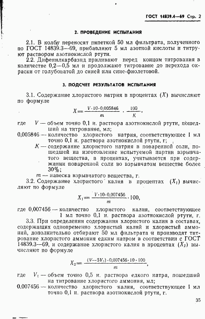 ГОСТ 14839.4-69, страница 2