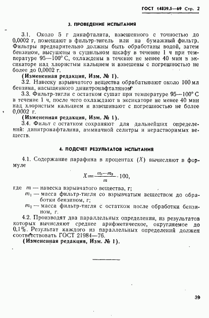 ГОСТ 14839.5-69, страница 2