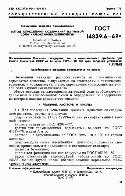 ГОСТ 14839.6-69, страница 1