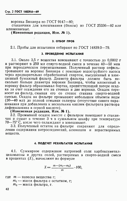 ГОСТ 14839.6-69, страница 2