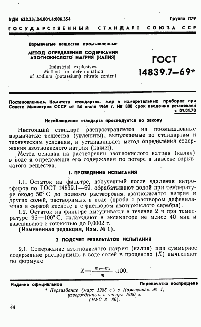 ГОСТ 14839.7-69, страница 1