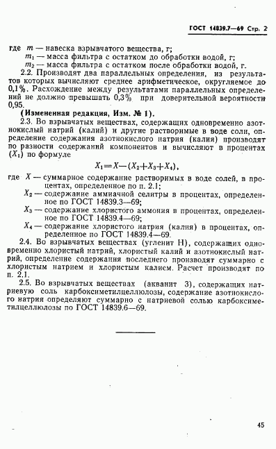 ГОСТ 14839.7-69, страница 2