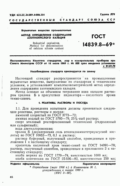 ГОСТ 14839.8-69, страница 1