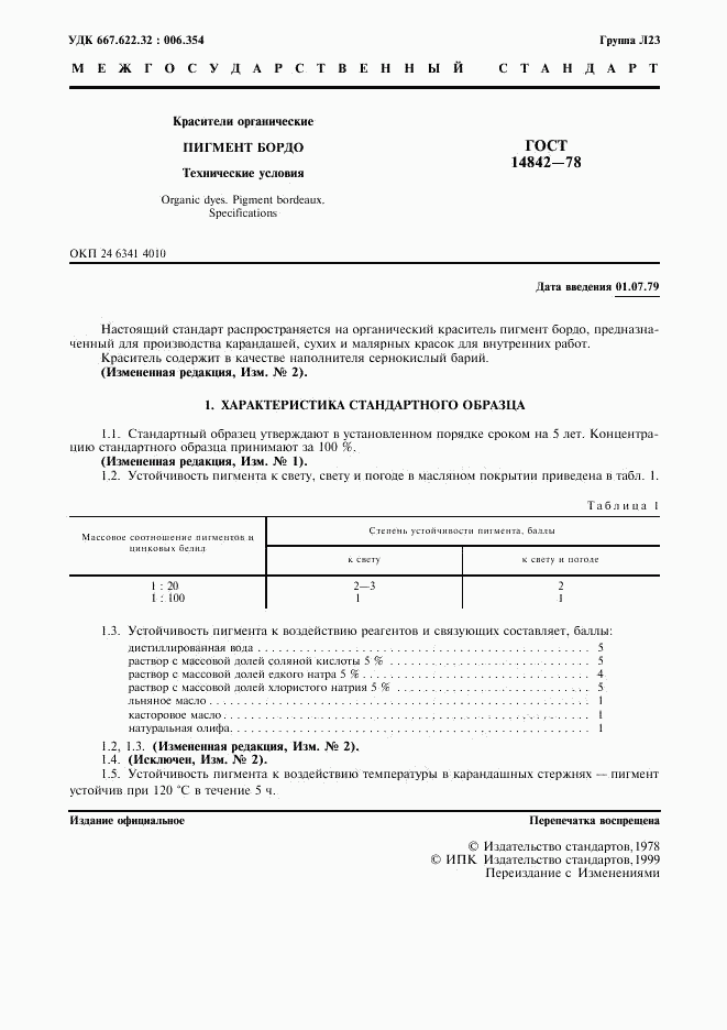 ГОСТ 14842-78, страница 2