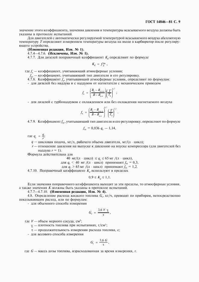 ГОСТ 14846-81, страница 10