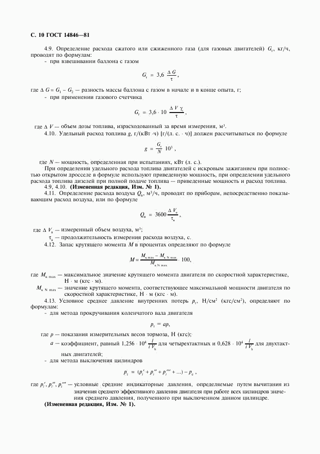 ГОСТ 14846-81, страница 11