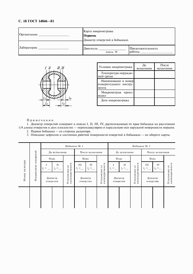 ГОСТ 14846-81, страница 19