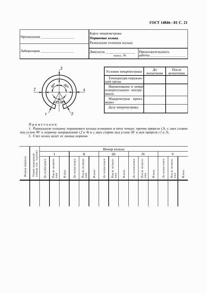 ГОСТ 14846-81, страница 22