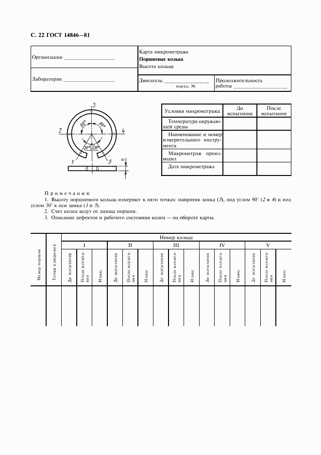 ГОСТ 14846-81, страница 23