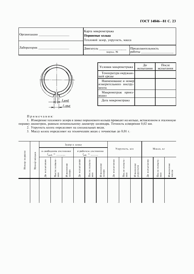 ГОСТ 14846-81, страница 24