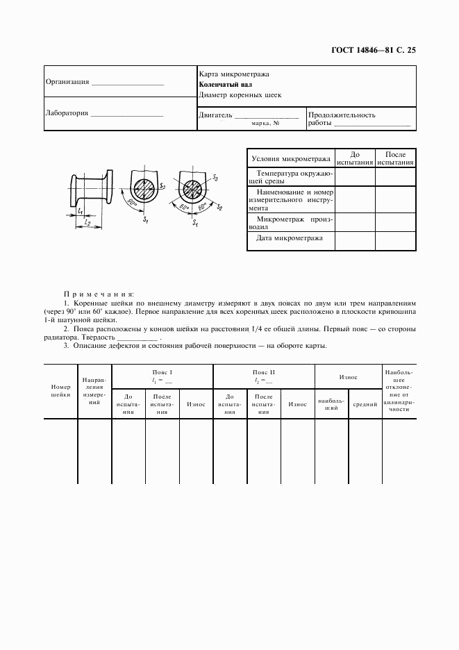 ГОСТ 14846-81, страница 26