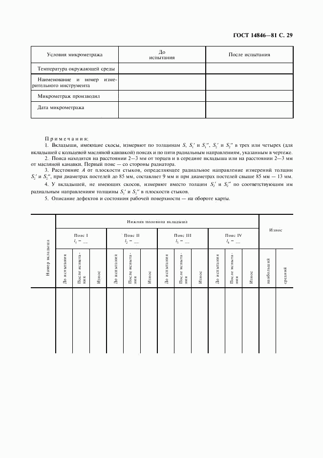 ГОСТ 14846-81, страница 30