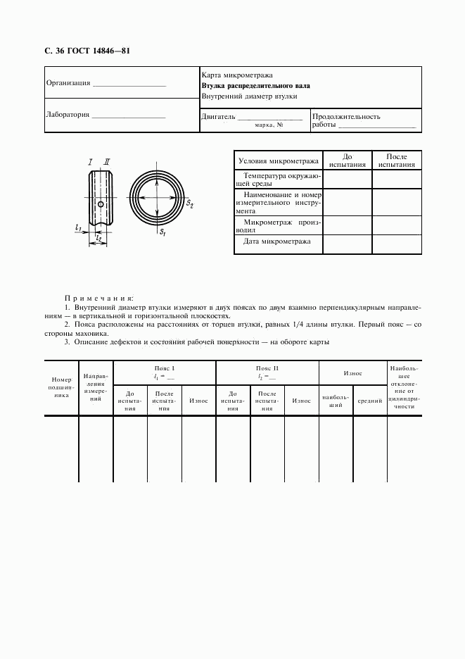 ГОСТ 14846-81, страница 37