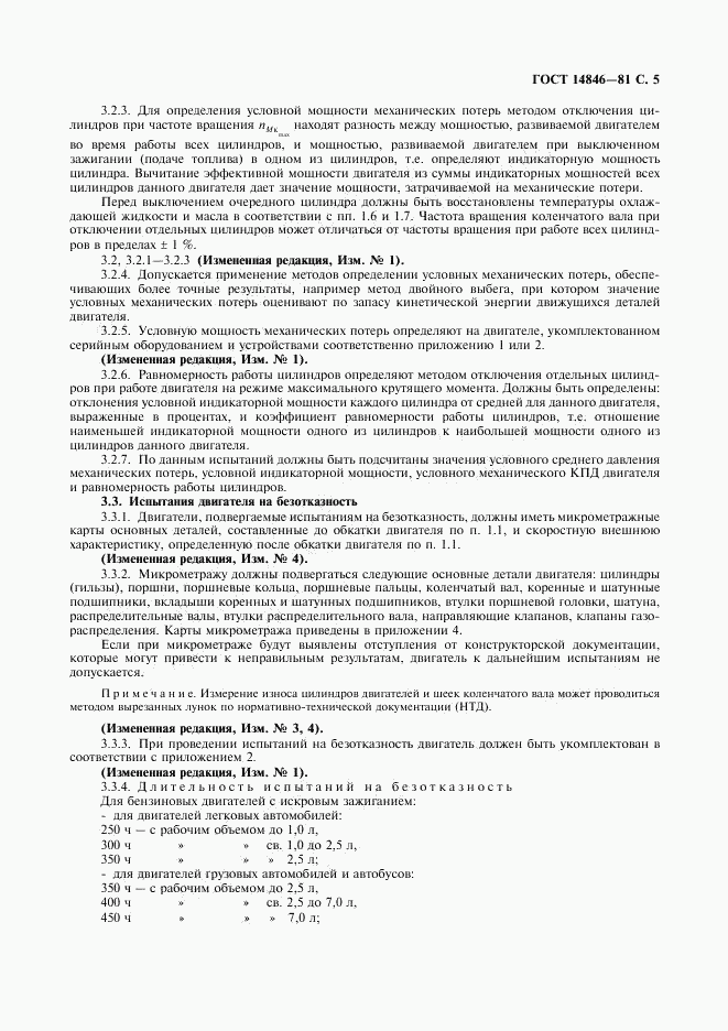 ГОСТ 14846-81, страница 6