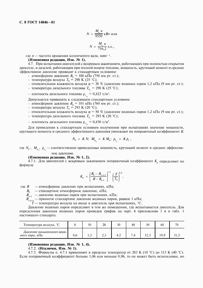 ГОСТ 14846-81, страница 9