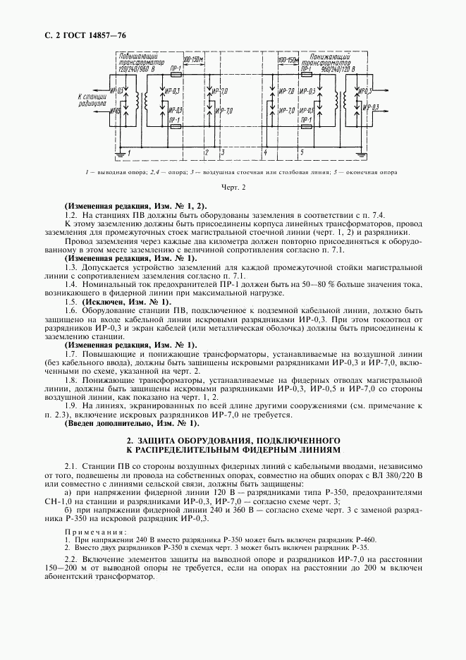 ГОСТ 14857-76, страница 3