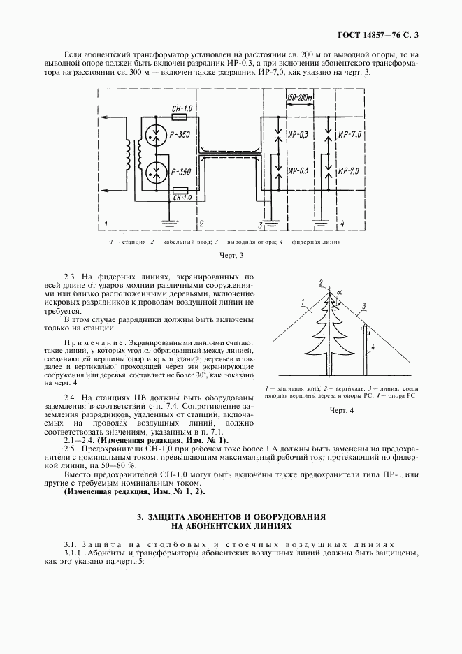 ГОСТ 14857-76, страница 4