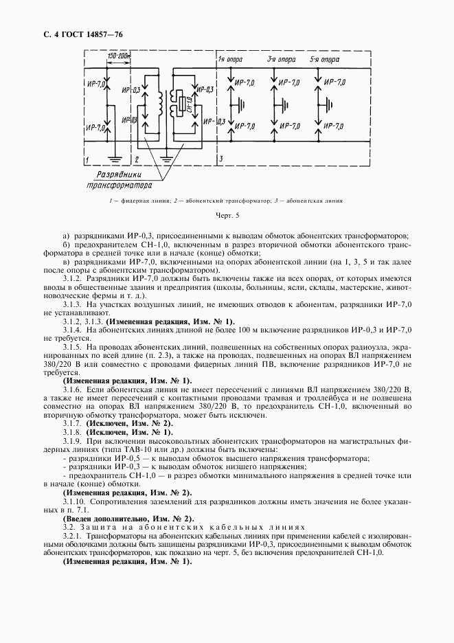 ГОСТ 14857-76, страница 5