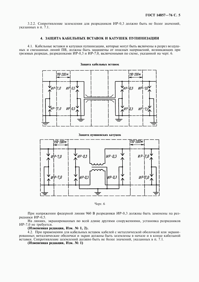 ГОСТ 14857-76, страница 6